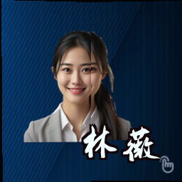 林薇