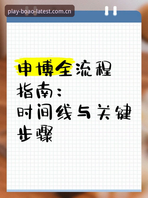 博奥体育平台官方入口操作教程：安全下载与登录全流程指南