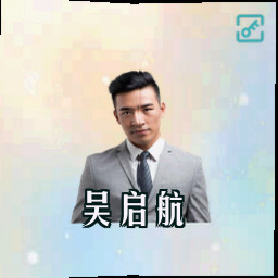 吴启航