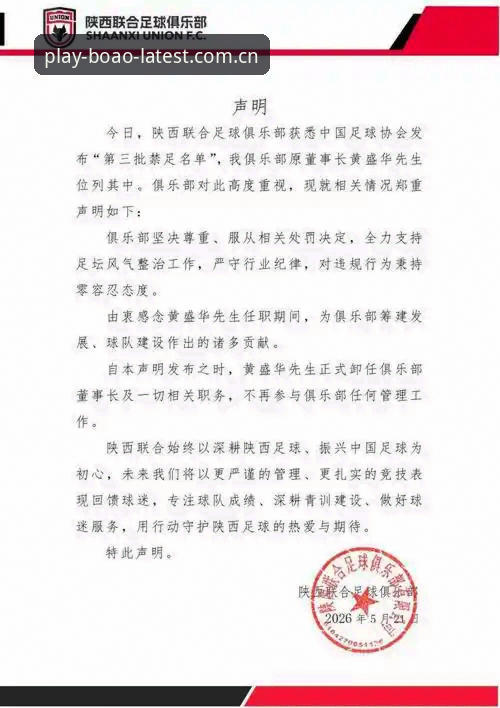 博奥体育沉浸式体验iOS版 博奥体育平台看足协第三批禁足名单vs以往处罚:力度与范围全面对比